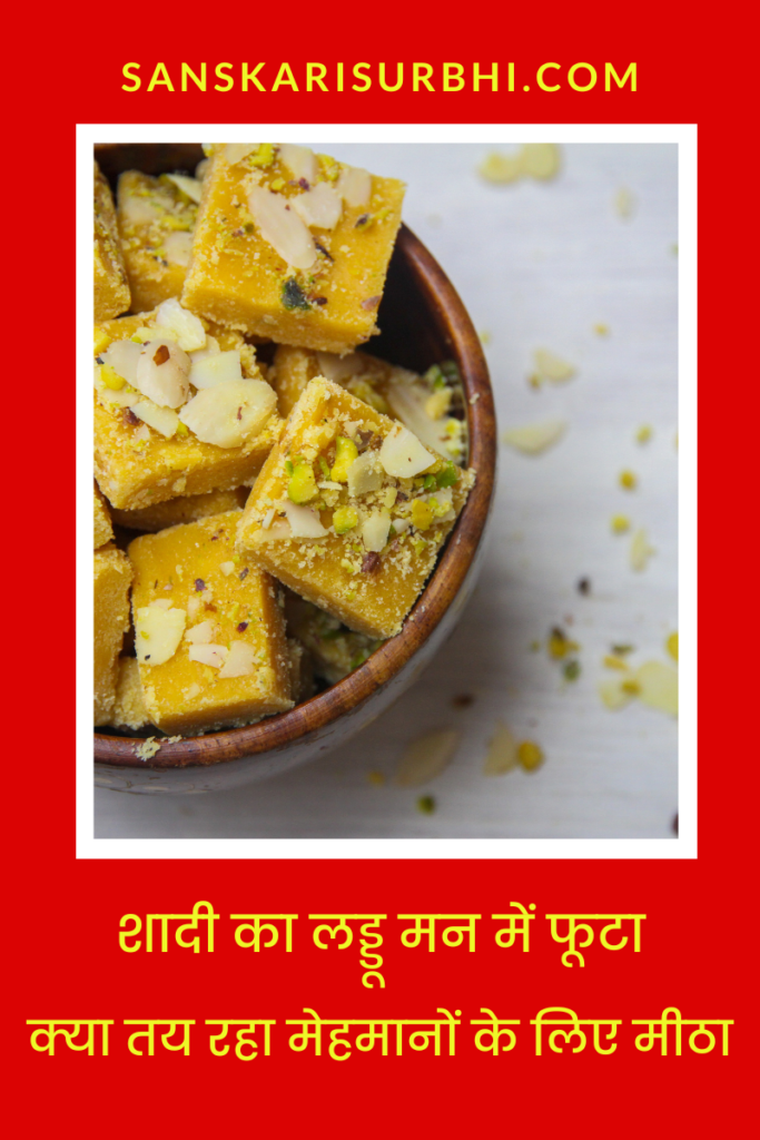 शादी में dessert menu