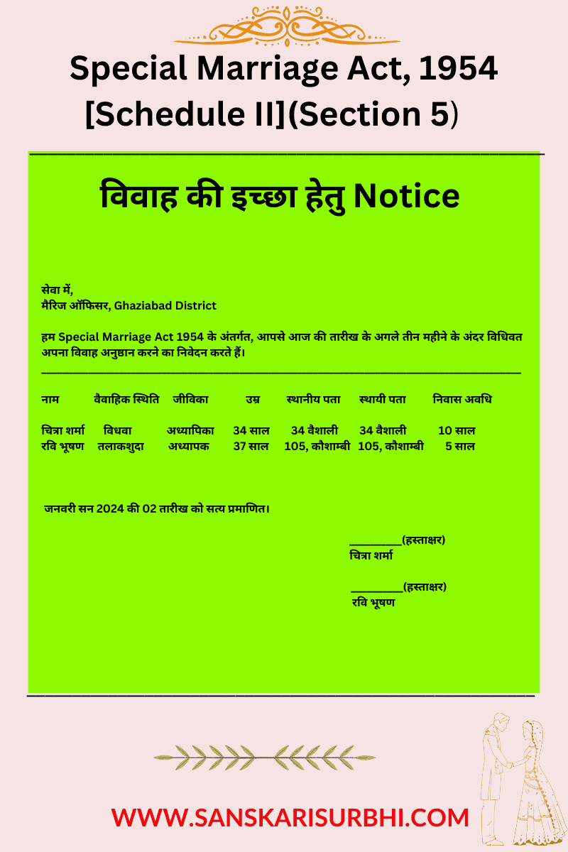 भारत में court marriage कैसे की जाती है