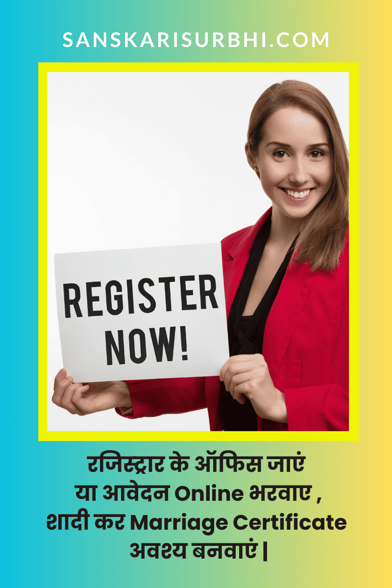 Marriage Certificate कैसे और कहाँ बनता है